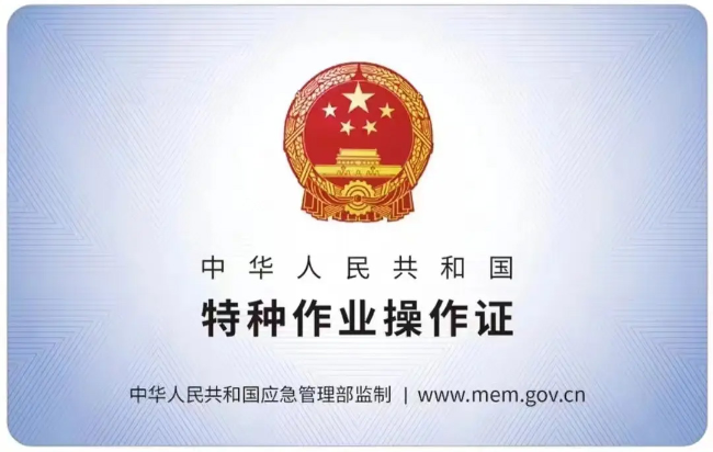 乐平有限空间作业证