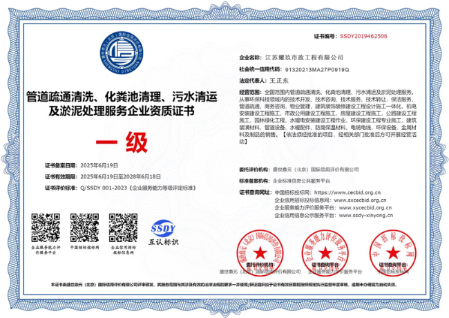 乐平企业资质证书